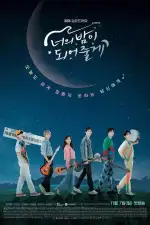 Я буду твоей ночью