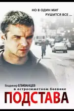 Подстава