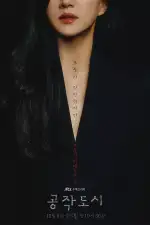 Искусственный город