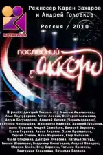 Последний аккорд