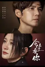 У меня есть ты в этой жизни