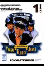 Тонкая голубая линия