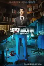 Врач-адвокат / Доктор-адвокат