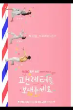 Пожалуйста, отправь мне фанатское письмо