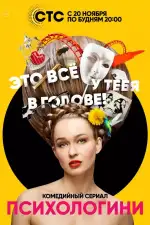 Психологини