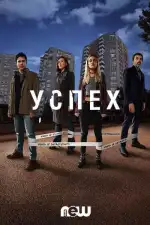 Успех