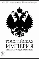 Российская империя