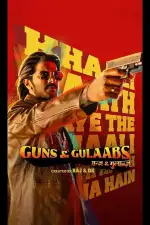 Пистолеты и розы