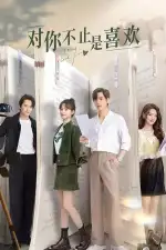 Я могу любить тебя