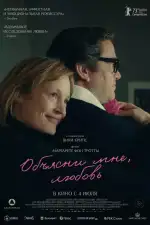 Объясни мне, любовь