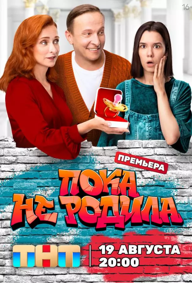 Пока не родила