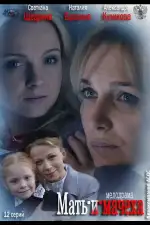 Мать-и-мачеха