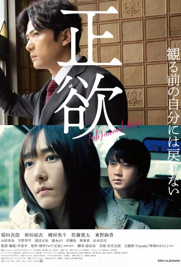 (Не)нормальное желание