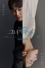 Я слежу за тобой