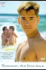 Летом, впервые