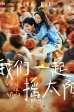 Да здравствует жизнь