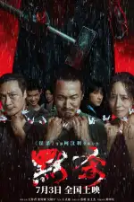 Коллекционер душ