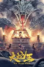 Большая королевская змея