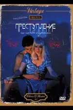 Преступление на почве страсти