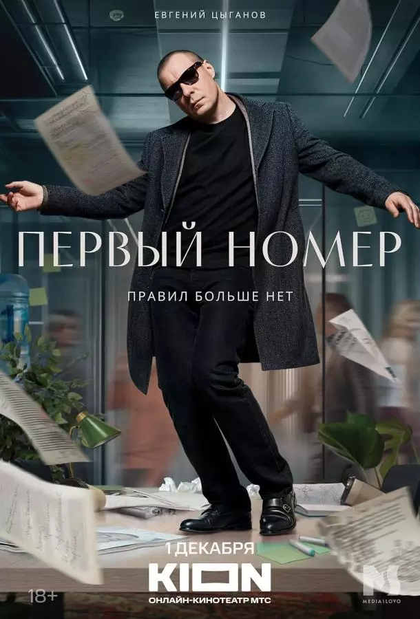 Первый номер