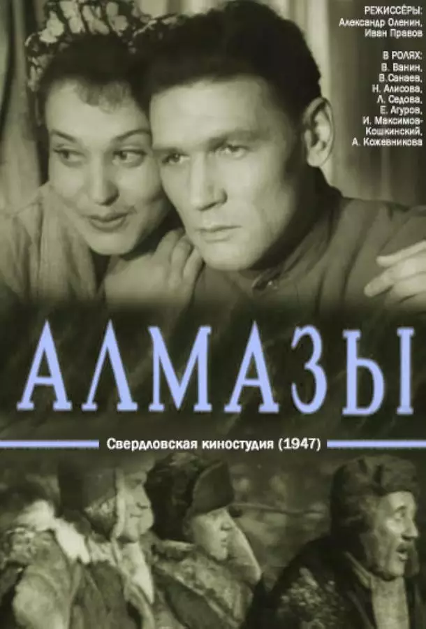 Алмазы