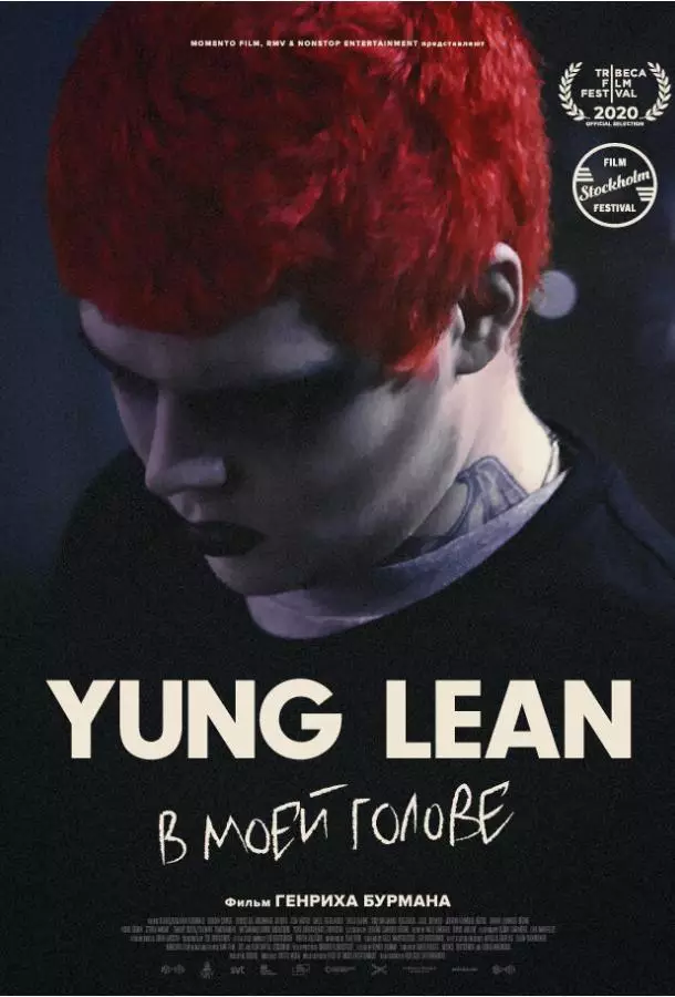 Yung Lean: В моей голове