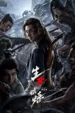 Смертельная игра