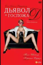 Дьявол и госпожа  Д