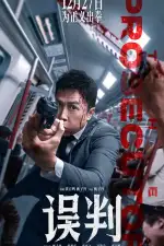 Обвинитель