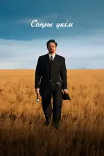 Последний приговор