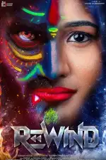 Перемотать