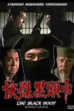 Чёрный ниндзя