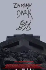 Темное время