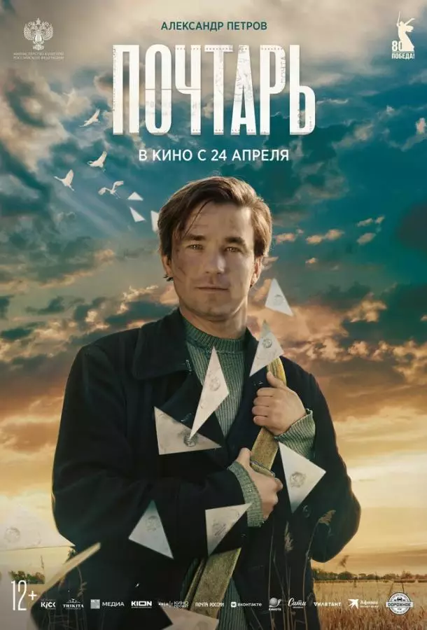 Почтарь