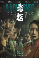 Долгий выстрел