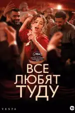 Все любят Туду