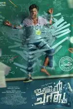 Могучий Чанду