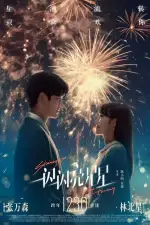 Мерцает, мерцает яркая звезда