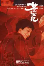 Дочь дочери