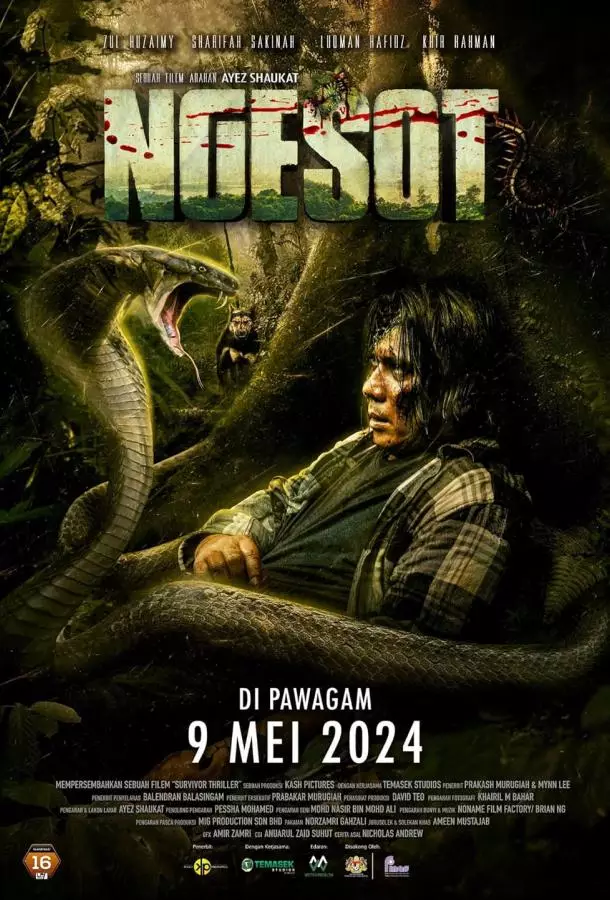 Выживший