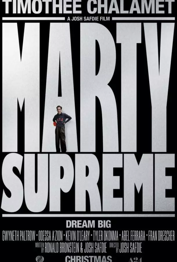 Марти Великолепный