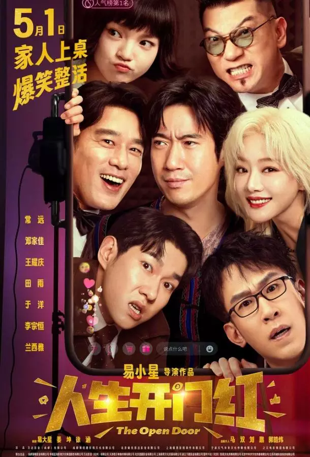 Открытая дверь