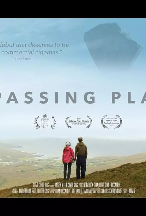 Место для разъезда