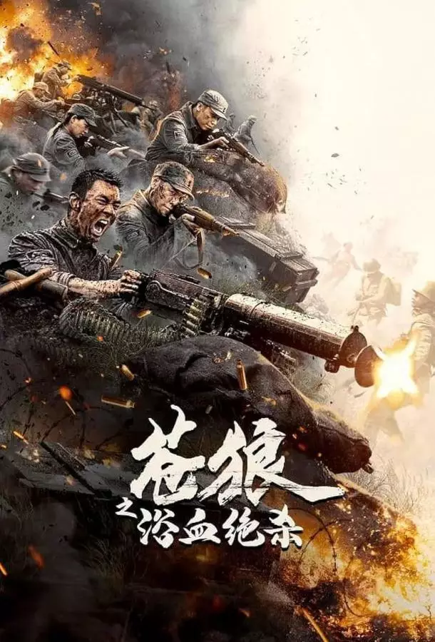 Кровавая бойня