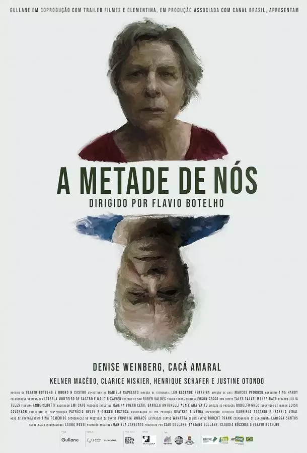 Половина Нас