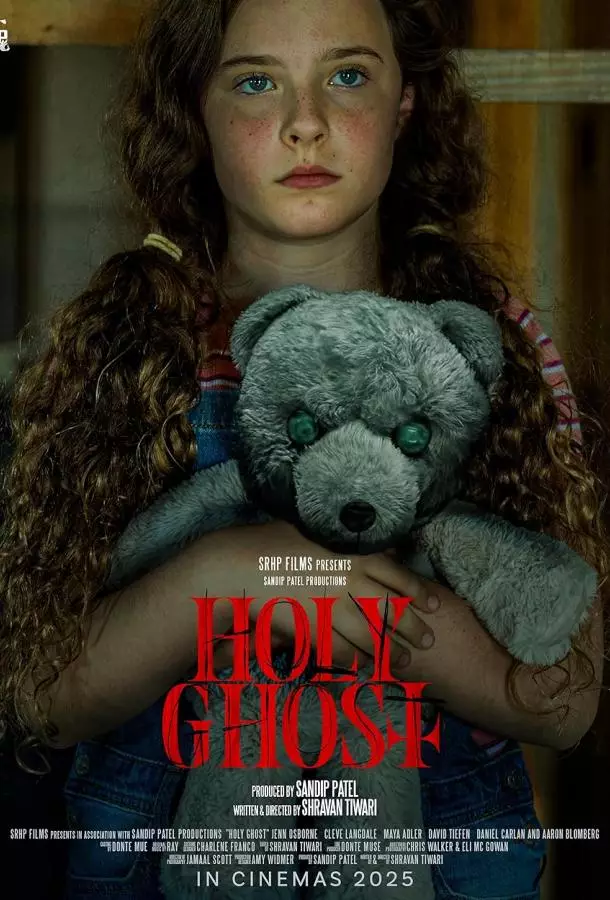 Святой призрак