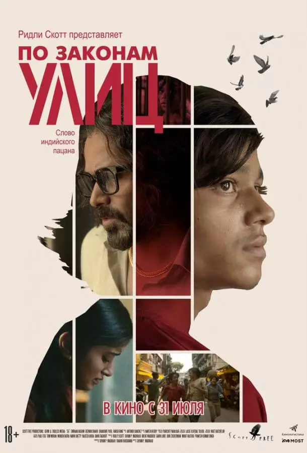 По законам улиц