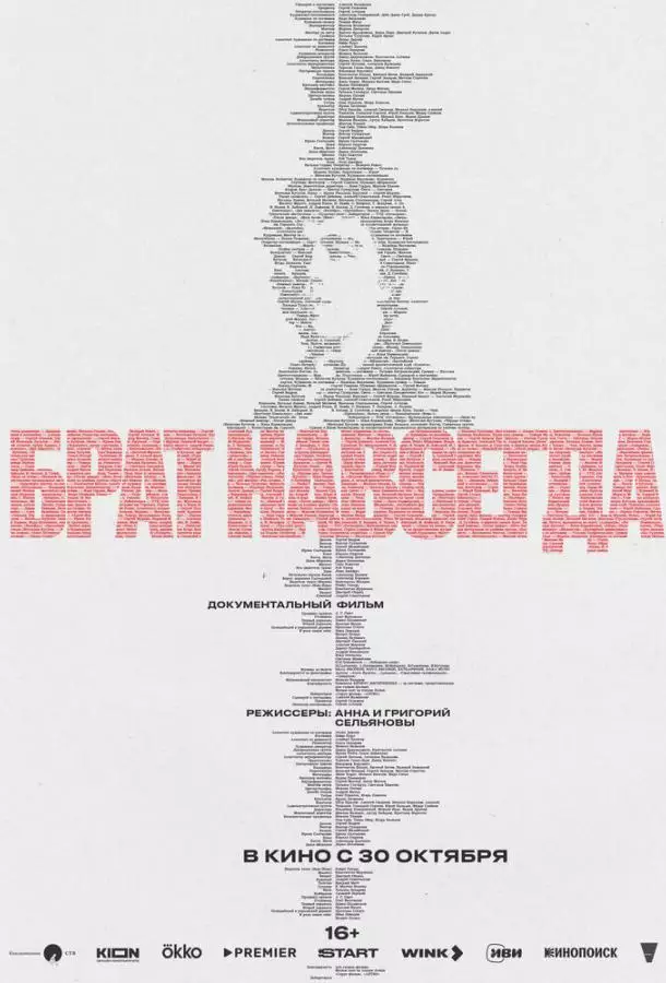 Брат навсегда