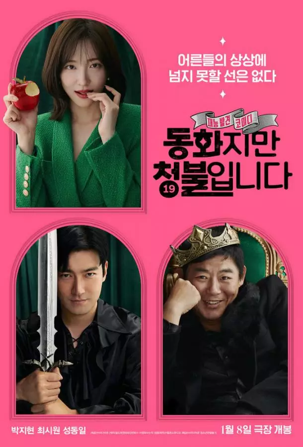 Сказочка для взрослых