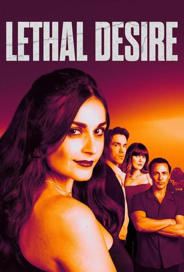 Смертельное желание